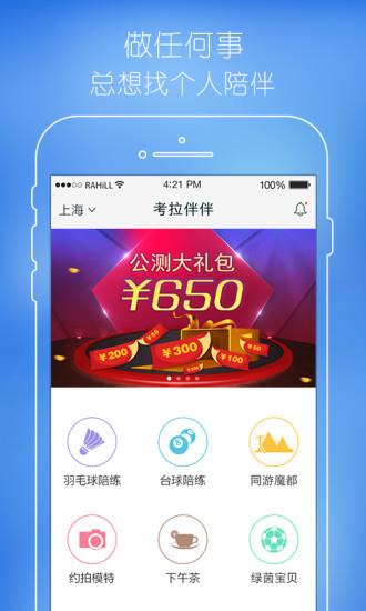 考拉伴伴陪练  v1.3.1图5