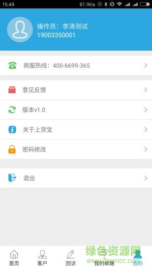 上货宝服务版  v1.0图1