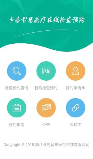 医检宝医生版  v1.0图2