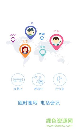 企业v话  v1.2.26图4