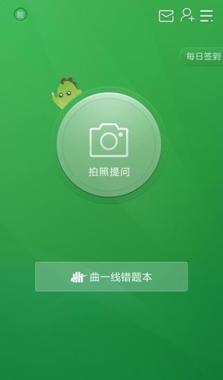 曲一线阿凡题教辅助手  v1.9.0120图3