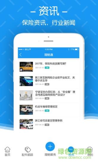 中华理赔通  v1.0.1图3