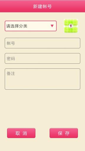 密码盒子手机版  v1.1图2