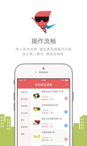 进出货(手机进销存)  v1.0图2