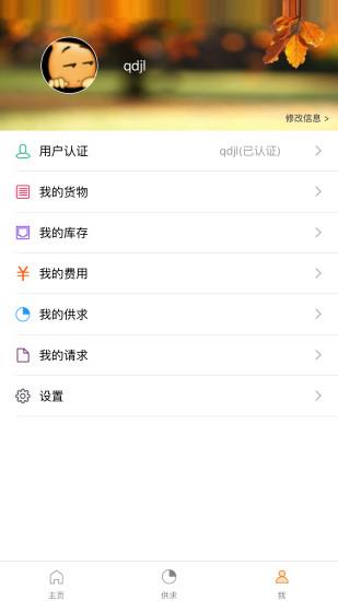 道合共赢  v1.2.0图3