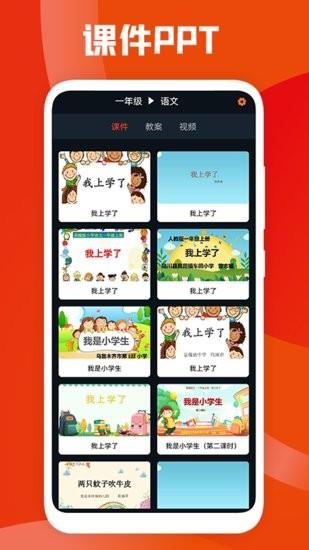 课件ppt助手  v1.1图3