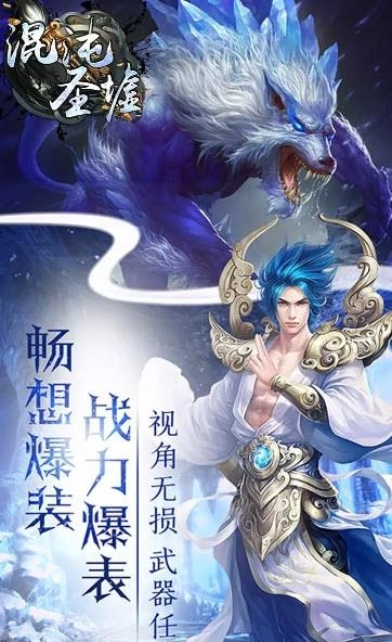 混沌圣墟  v2.14.0图2