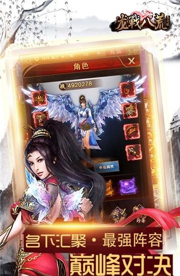 龙戰八荒飞升版  v1.0图4