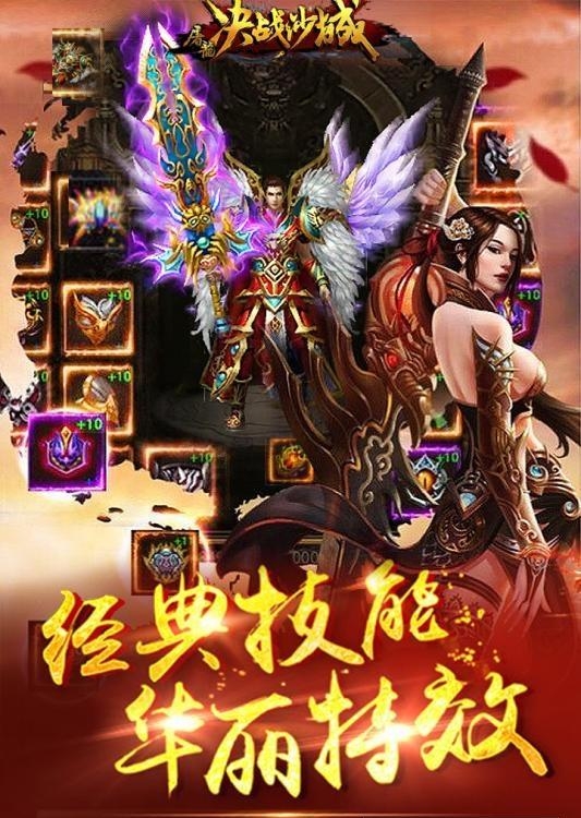 屠龙决战沙城手游草花版  v1.6.0图3