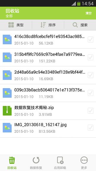 壁虎回收站  v1.1.5图1