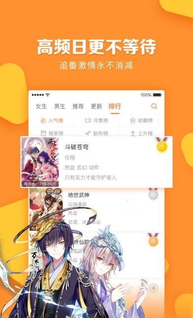 漫客栈付费最新版  v3.2.4图3