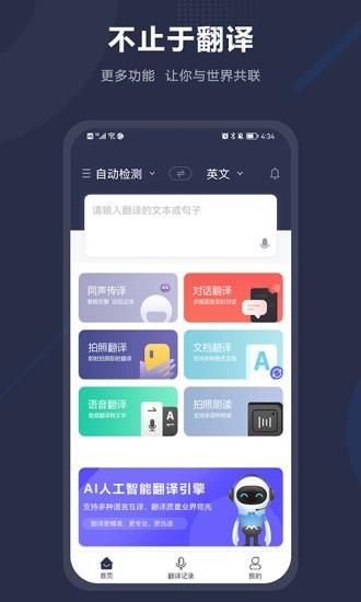 同声传译  v1.2.0图1