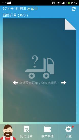 快召货车(司机端)  v5.7图4