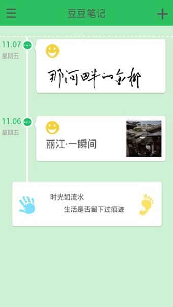 豆豆笔记  v2.01图4