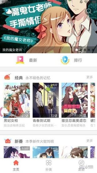 e次元漫画  v1.0.3图2