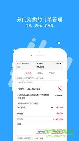 药店通  v3.0.0图3