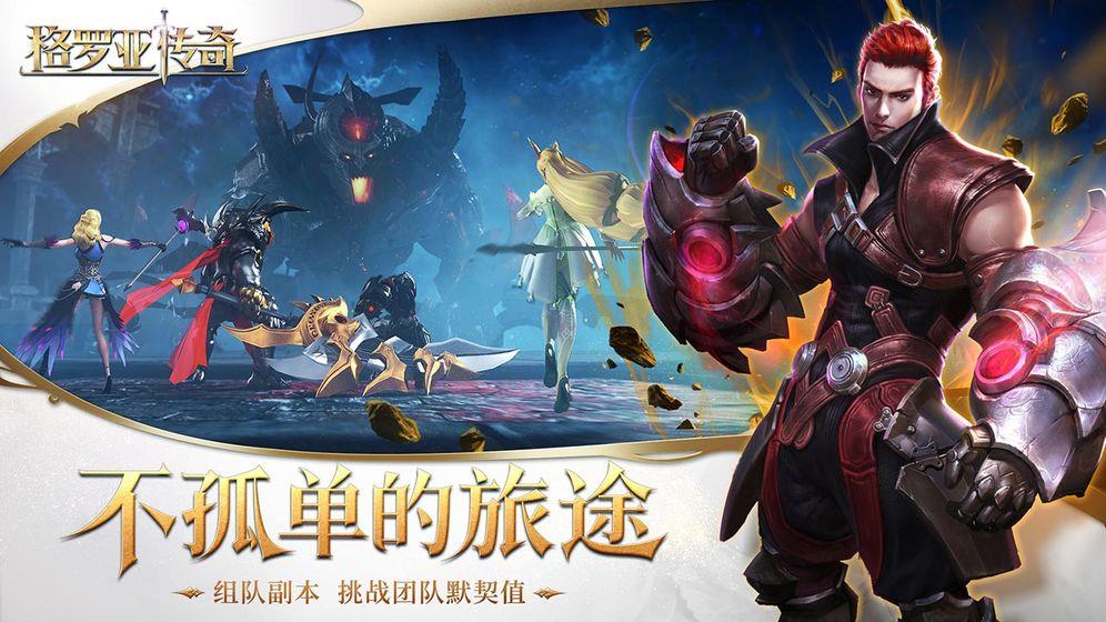 格罗亚传奇手游  v6.1图2