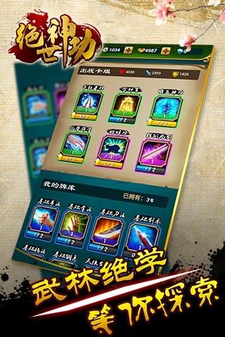 绝世神功  v1.0图4