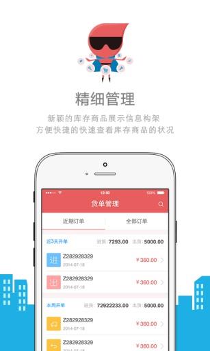 进出货(手机进销存)  v1.0图4