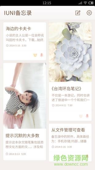 IUNI备忘录  v1.2图1