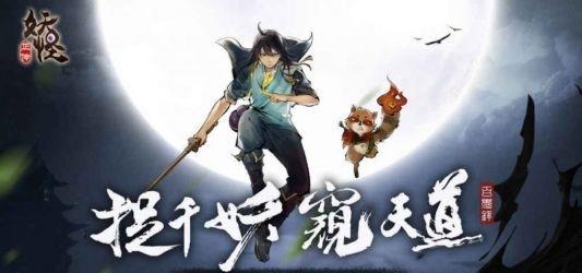 妖怪正传手游