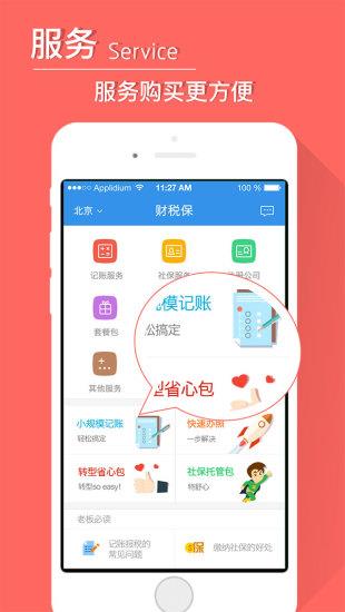 财税保  v2.0图4