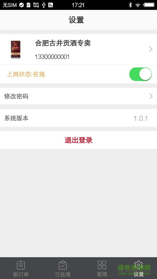 醉了么商家版  v1.0图4