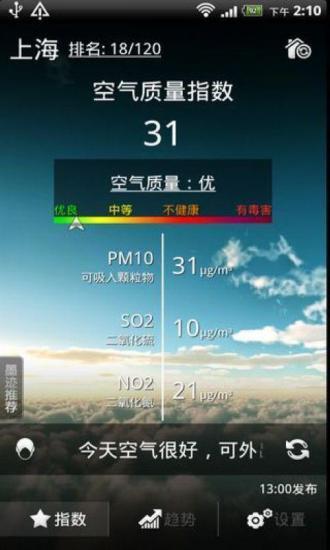 墨迹空气指数  v1.10.00图3