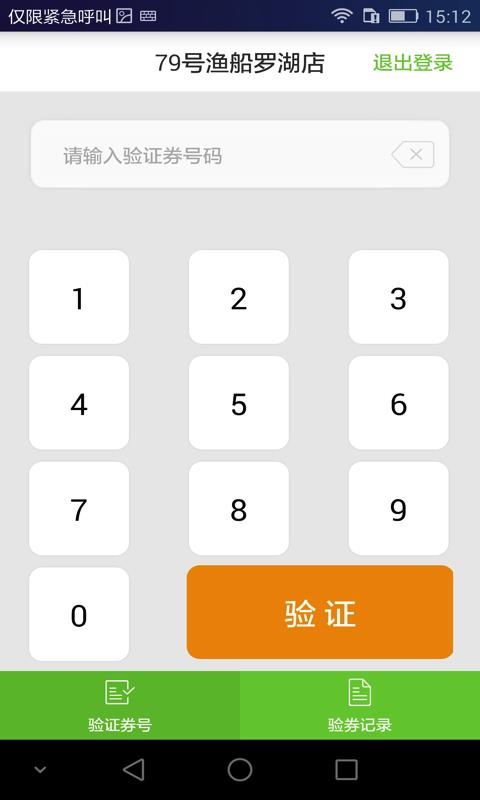 超嘀折商家版  v1.0图3