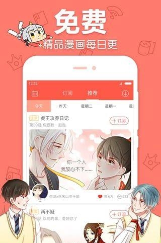 一库漫画  v2.0图4