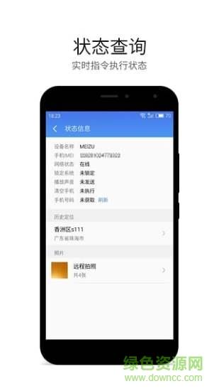 魅族查找手机客户端  v5.1.1图4