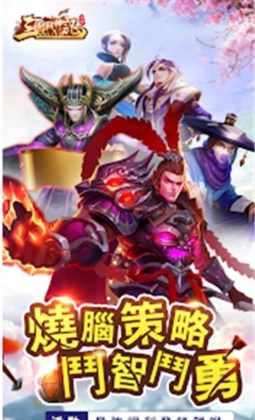 三国战神记  v1.0.0图1