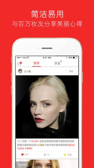 mua美妆  v3.1.3图3