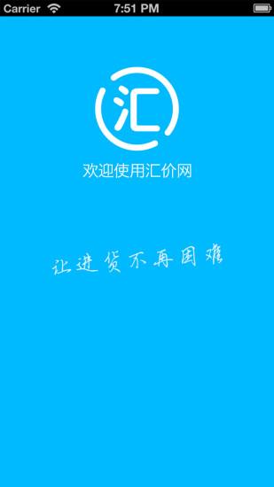 汇价网  v1.0.1.00图2