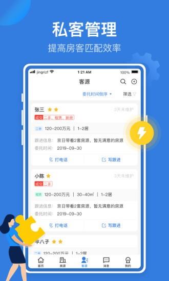 JR管家  v2.4.9图2