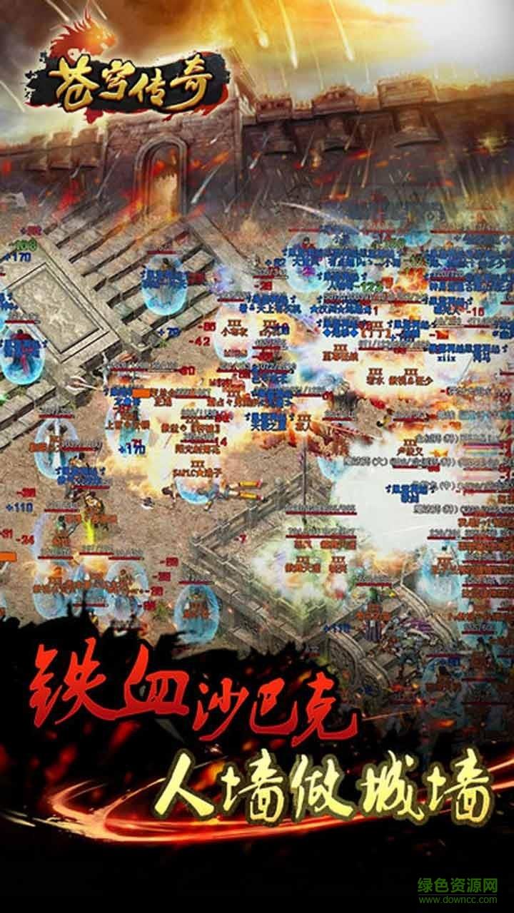 苍穹传奇  v1.0图4