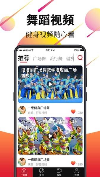 天天广场舞视频大全  v3.9.3图2