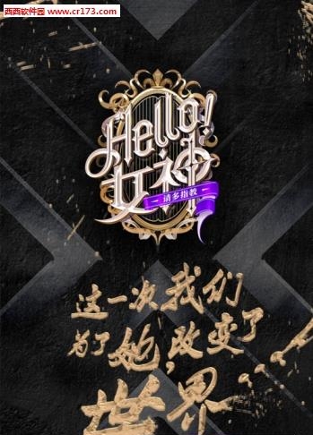 王思聪Hello女神直播