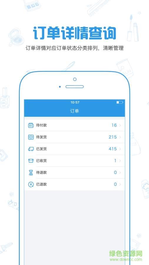 因淘卖家  v1.0图2