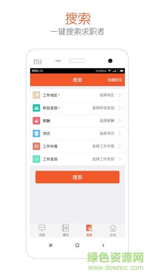 找啦企业版  v3.3图3