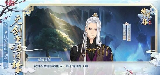 梦间集重归剑境版  v1.4.2图2