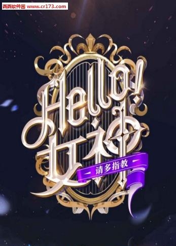 王思聪Hello女神直播  v1.0.0152图1