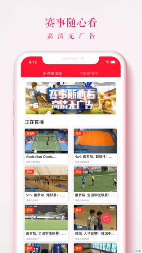 王者体育直播官方版  v1.8.9图2