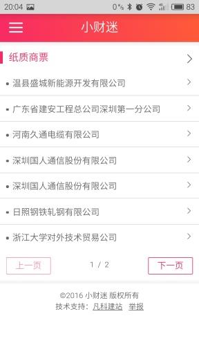 小财迷  v2.2.8图2