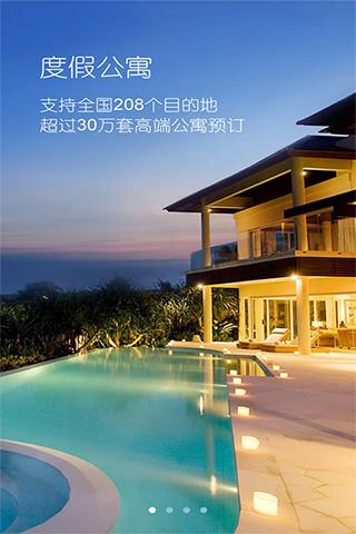 一呆公寓  v2.4.1图1