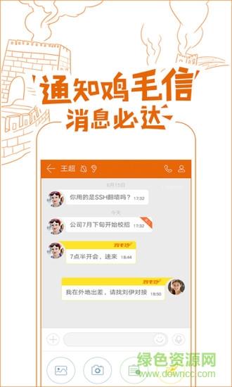 企业飞信手机客户端  v1.5.2图1