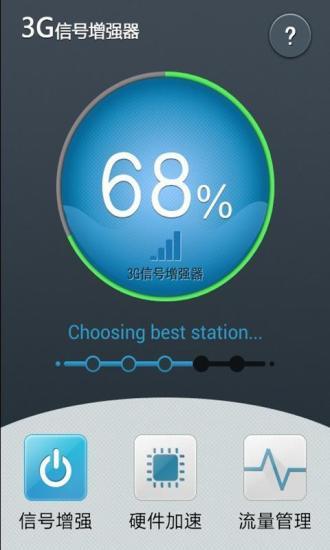 3G信号增强器  v3.0.0图4