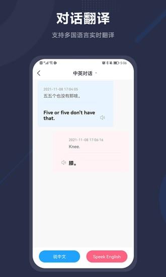 同声传译  v1.2.0图4