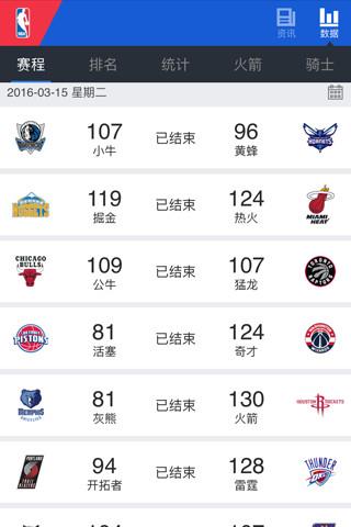 掌上NBA手机APP下载