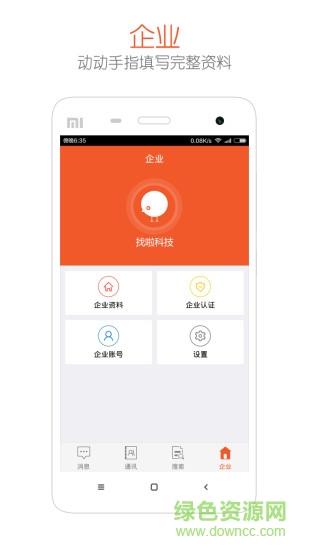 找啦企业版  v3.3图2